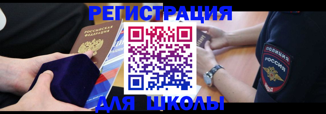 прописка для школы в Ярославской области
