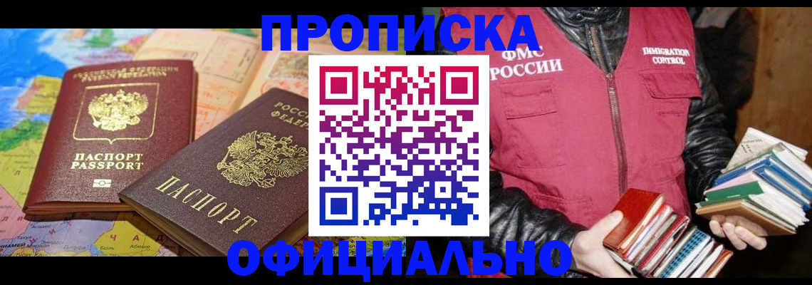 временная регистрация купить в Ярославской области