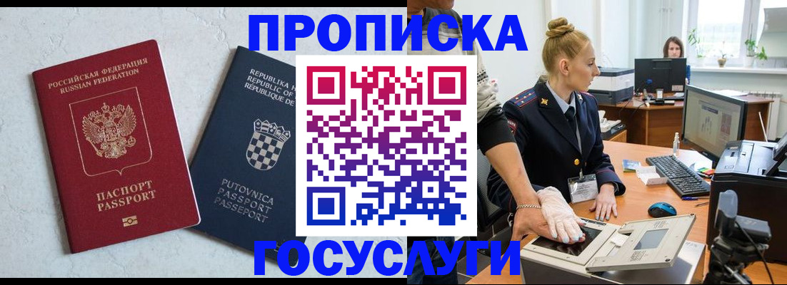 прописка для работы в Ярославской области